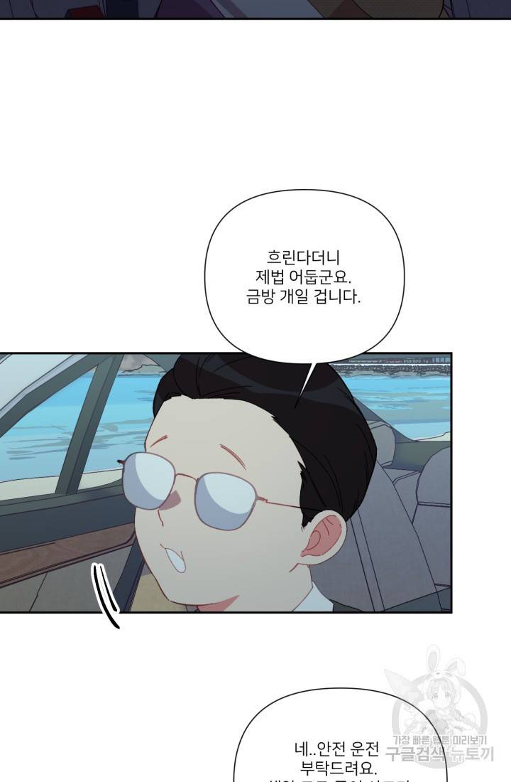 내게 딱인 너 39화 4