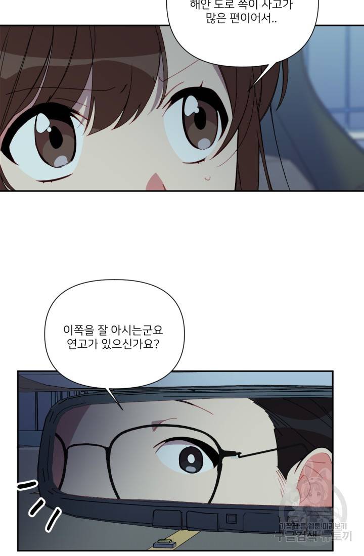 내게 딱인 너 39화 5