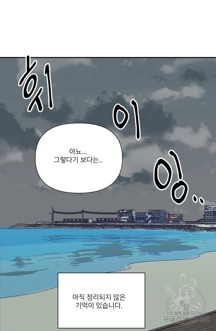 내게 딱인 너 39화 6