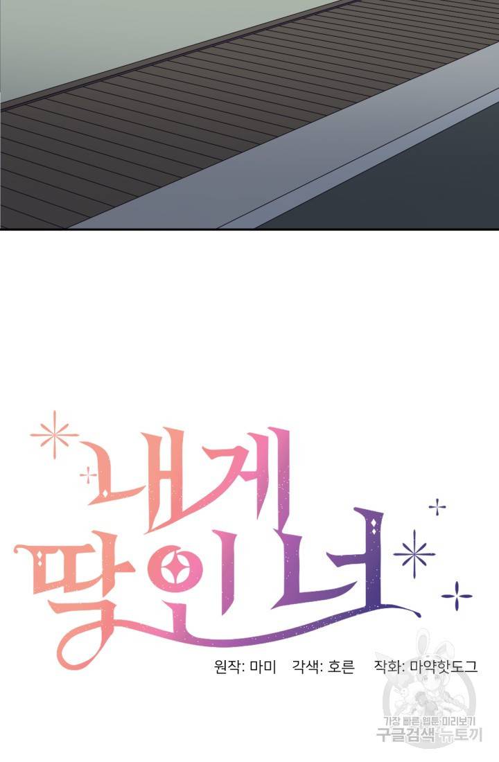 내게 딱인 너 39화 7