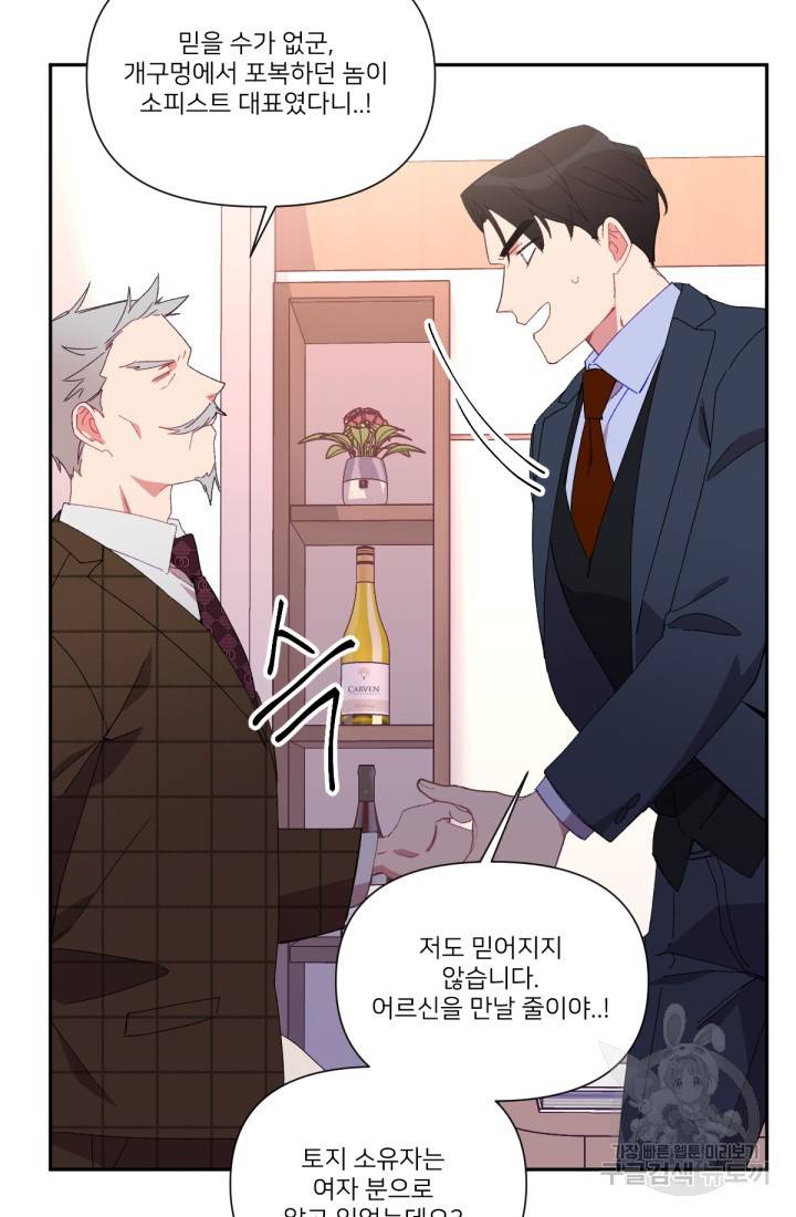 내게 딱인 너 39화 9