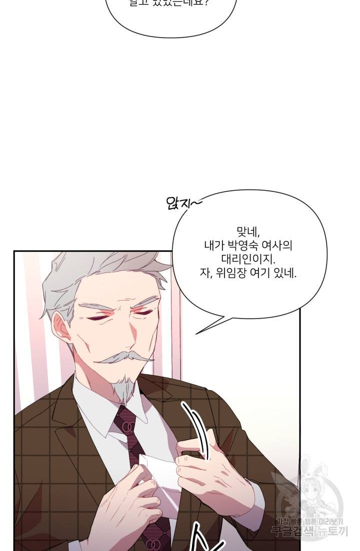 내게 딱인 너 39화 10