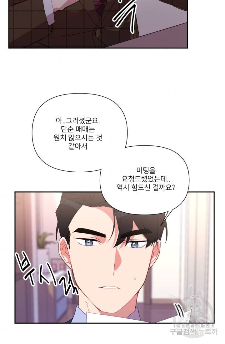내게 딱인 너 39화 11