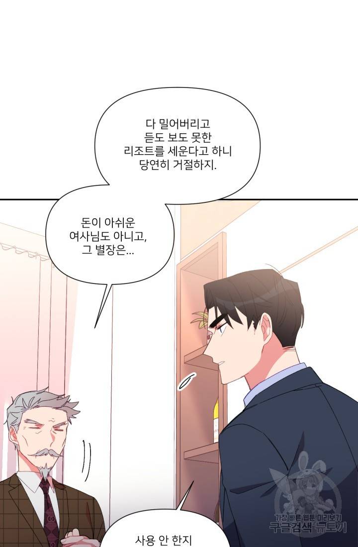 내게 딱인 너 39화 12
