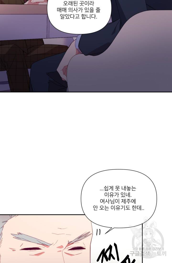 내게 딱인 너 39화 13