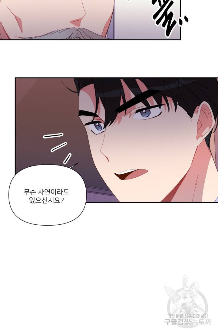 내게 딱인 너 39화 14