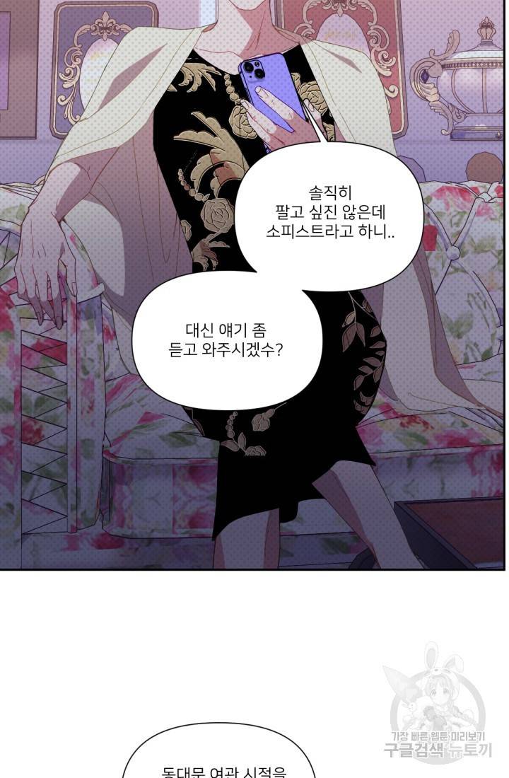 내게 딱인 너 39화 16