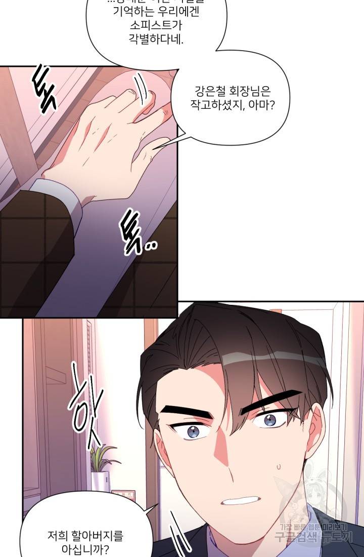 내게 딱인 너 39화 17