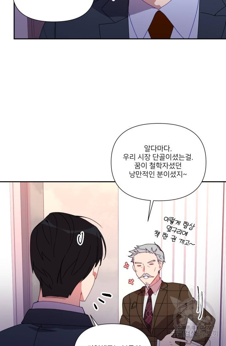 내게 딱인 너 39화 18