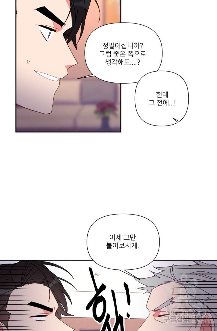 내게 딱인 너 39화 20