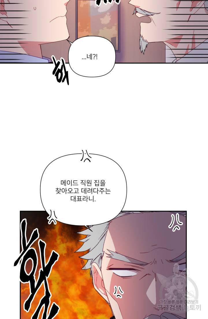 내게 딱인 너 39화 21