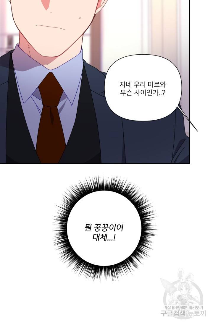 내게 딱인 너 39화 23