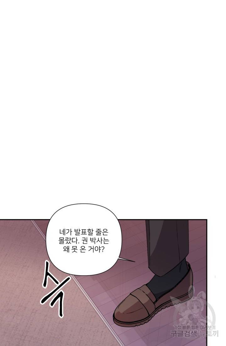 내게 딱인 너 39화 24