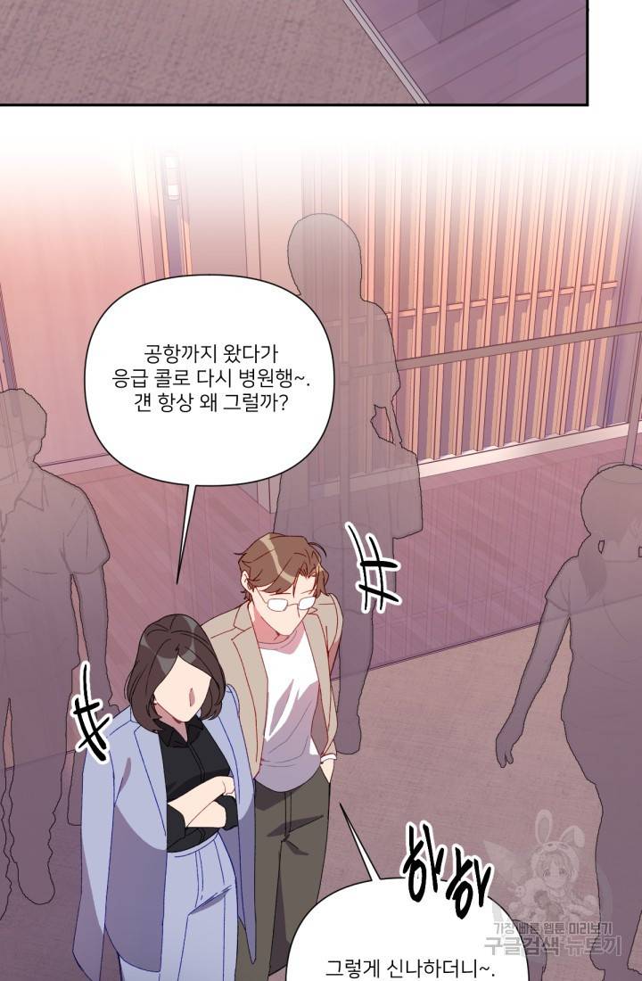 내게 딱인 너 39화 25