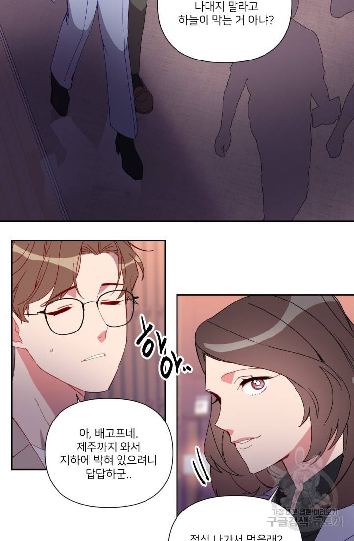 내게 딱인 너 39화 26