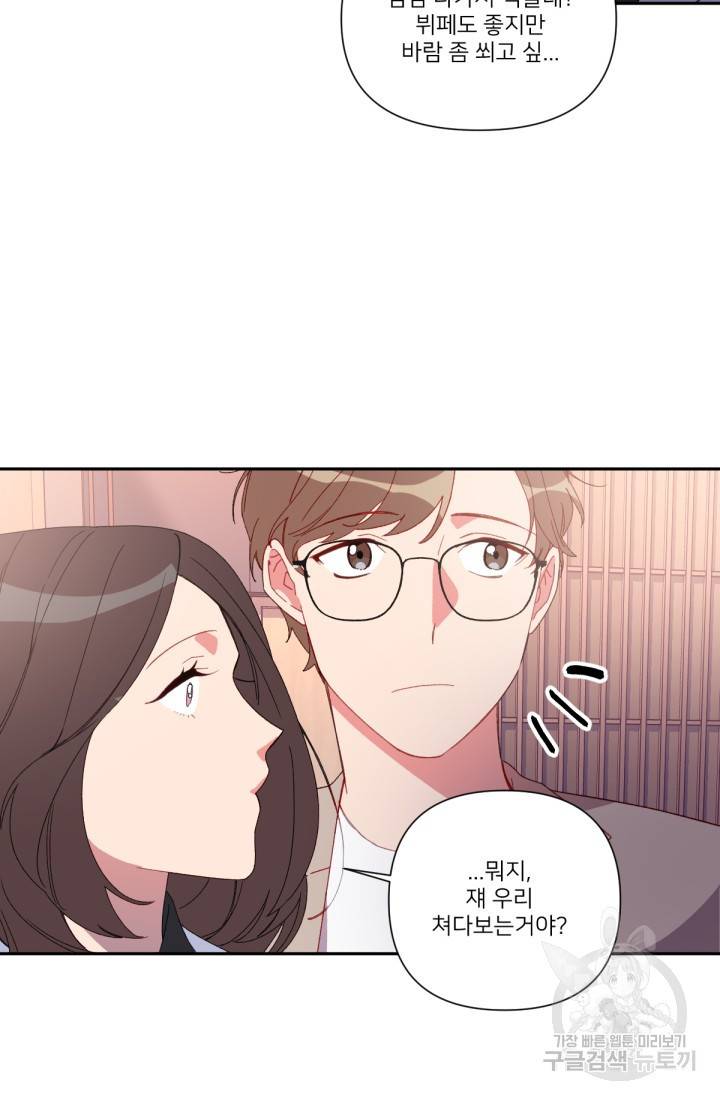 내게 딱인 너 39화 27