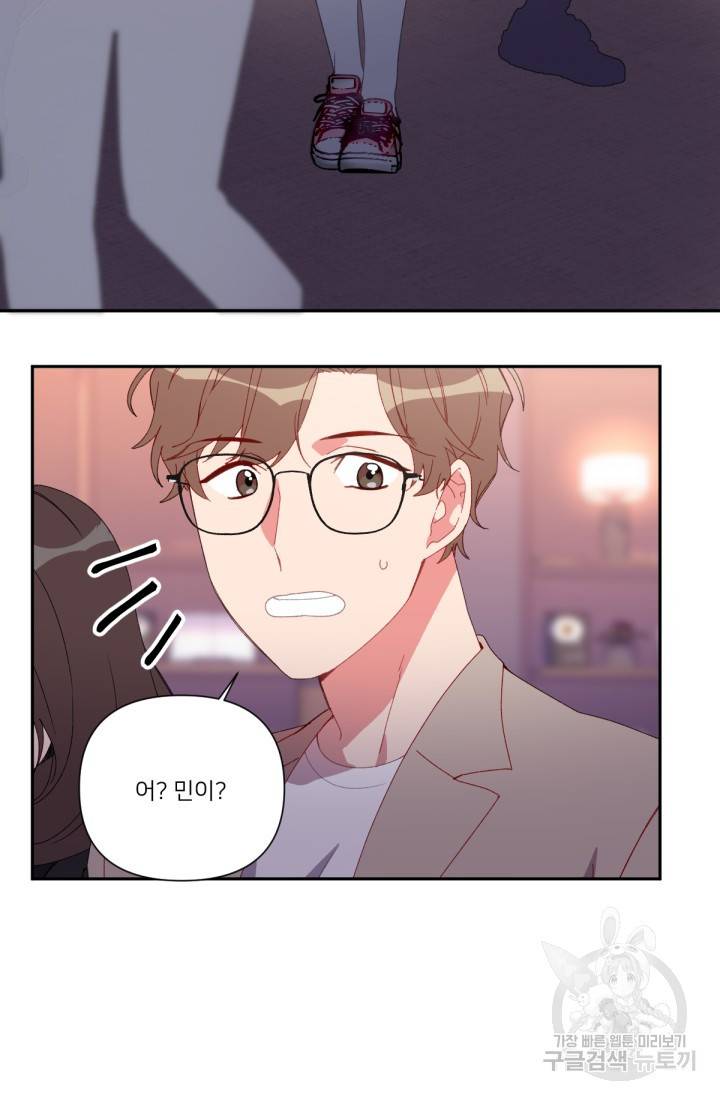 내게 딱인 너 39화 29
