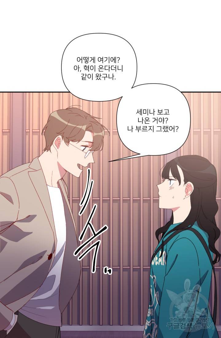내게 딱인 너 39화 30