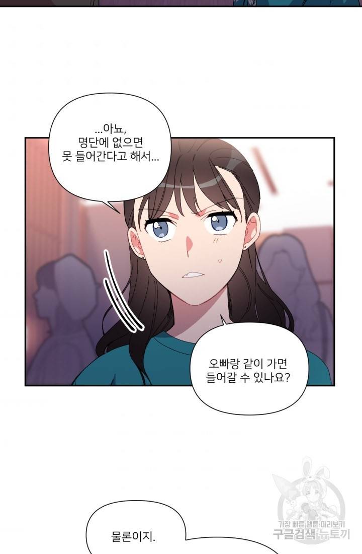 내게 딱인 너 39화 31