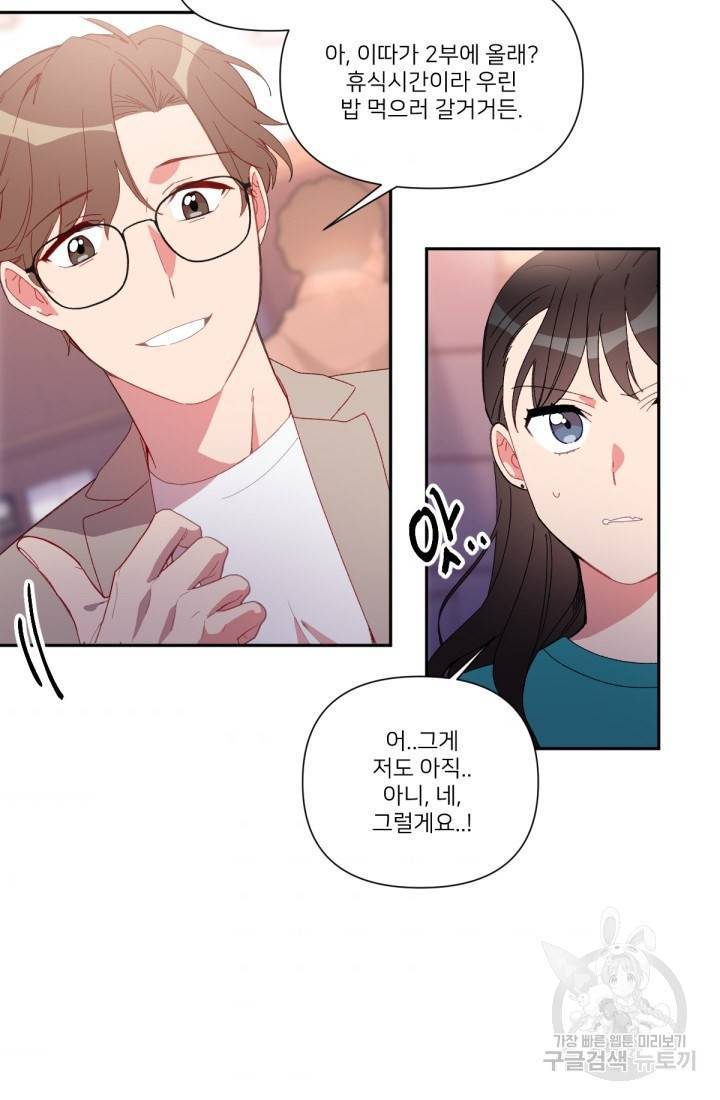 내게 딱인 너 39화 32