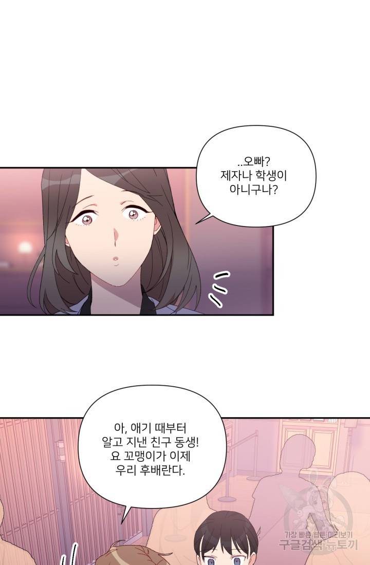 내게 딱인 너 39화 33