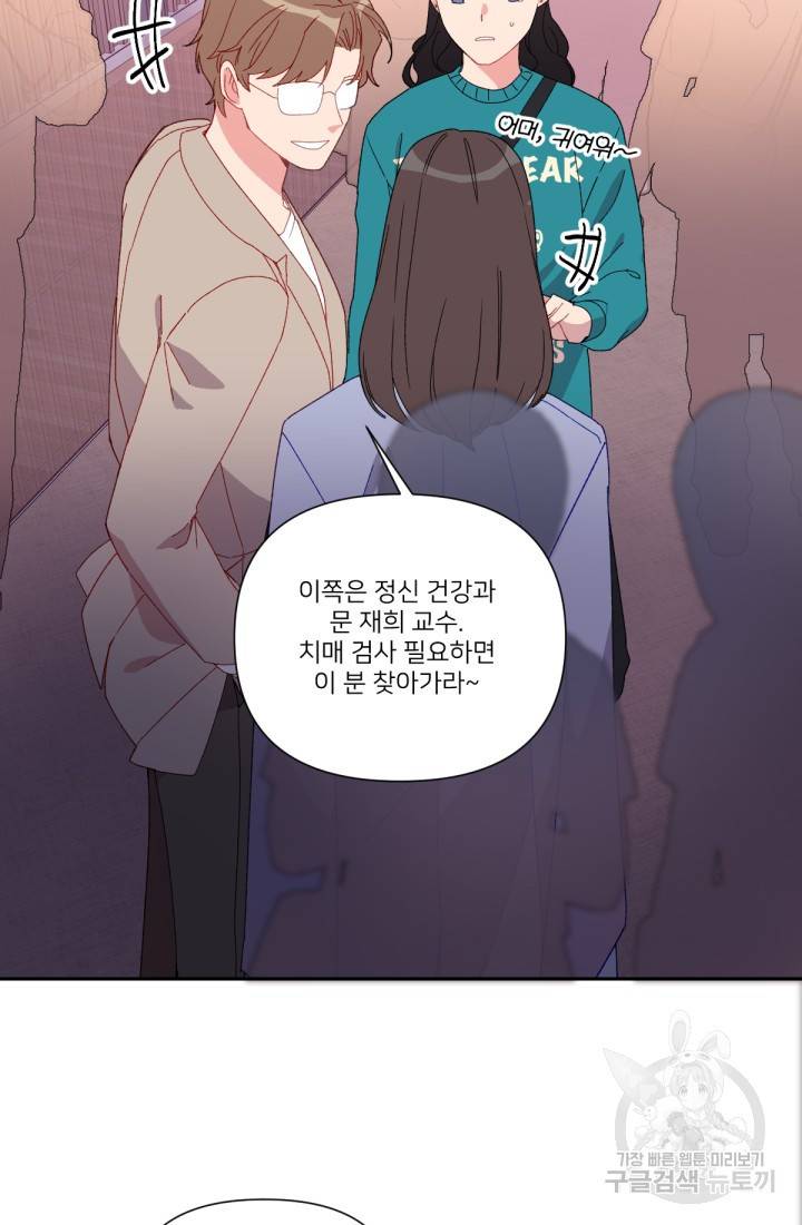 내게 딱인 너 39화 34