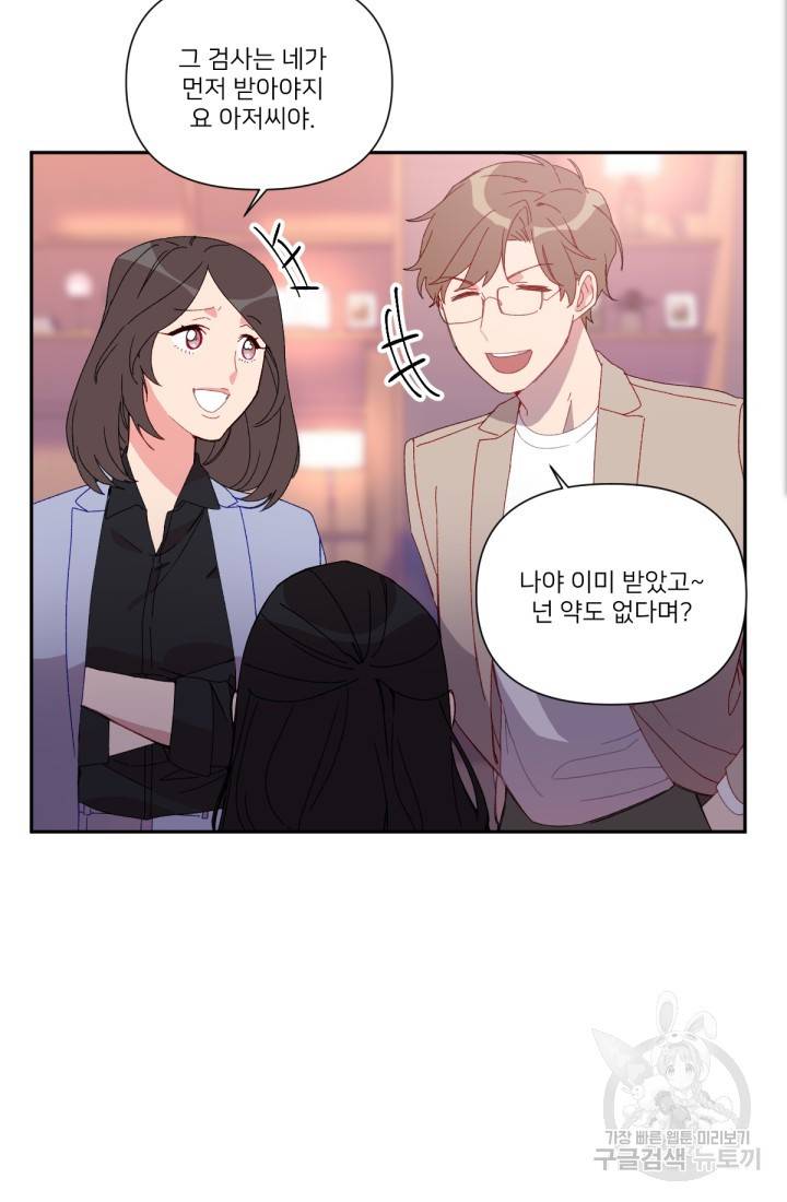 내게 딱인 너 39화 35