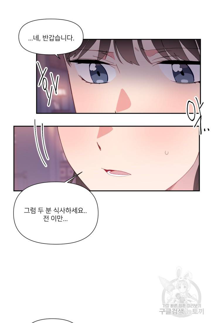 내게 딱인 너 39화 36
