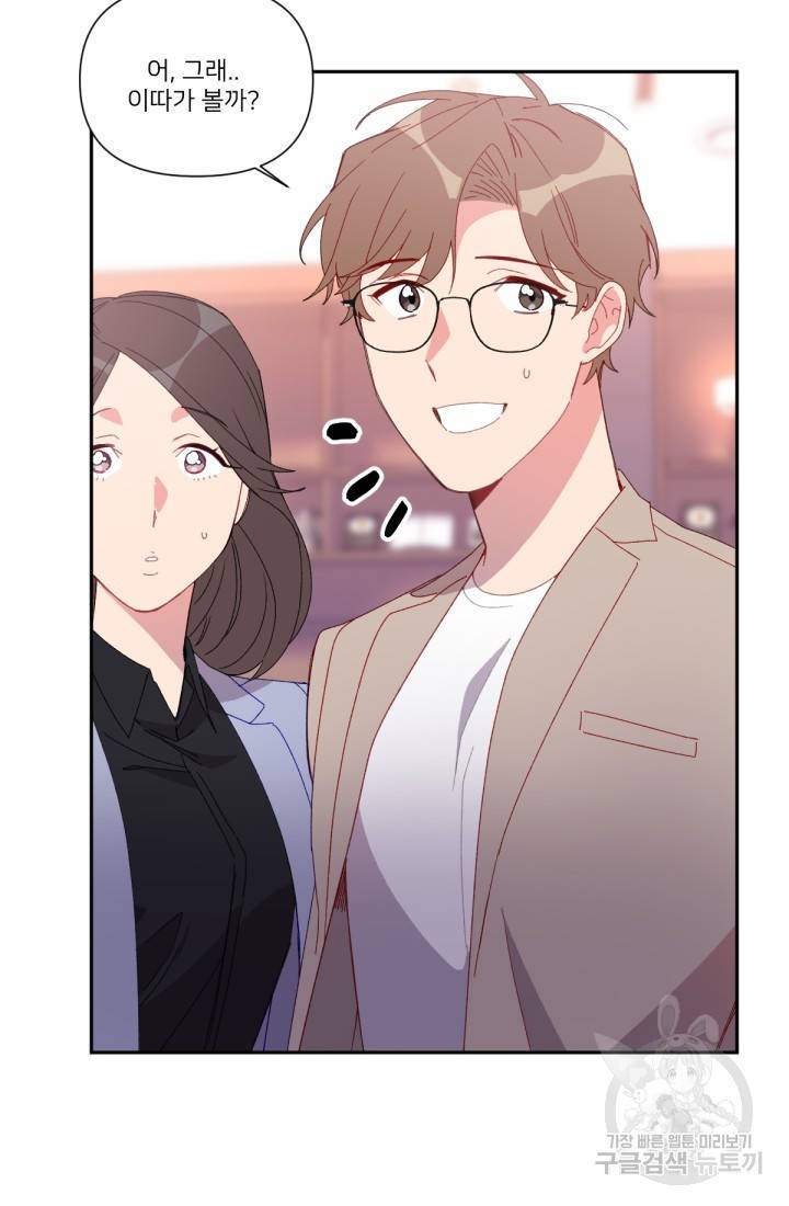 내게 딱인 너 39화 37