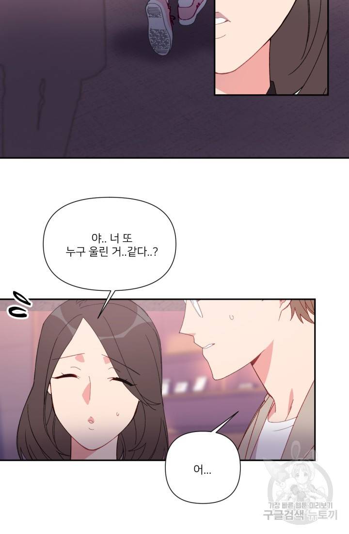 내게 딱인 너 39화 39