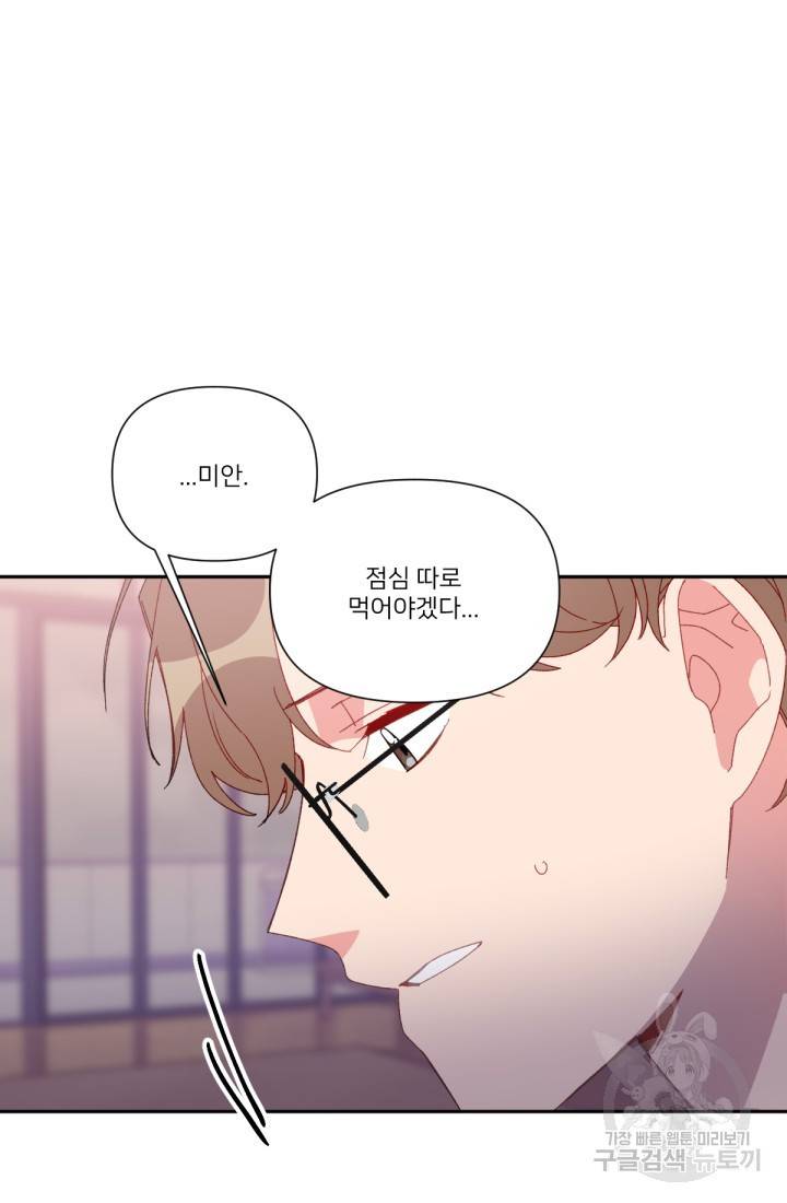 내게 딱인 너 39화 40