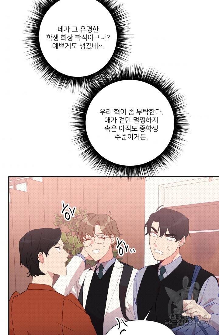 내게 딱인 너 39화 42