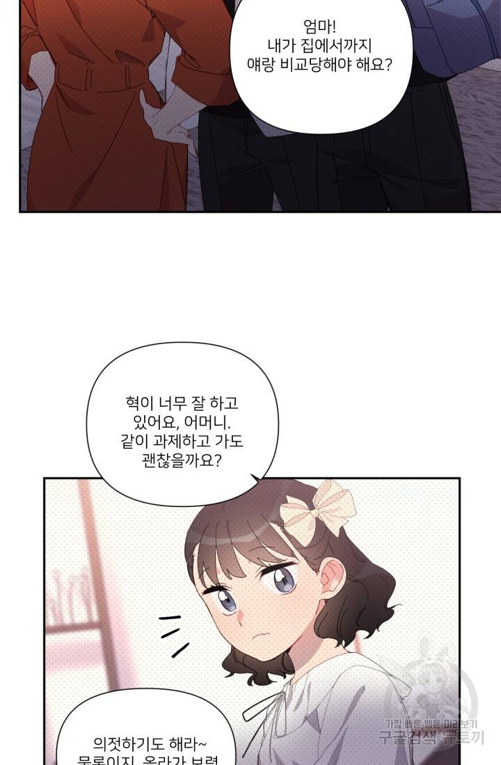 내게 딱인 너 39화 43