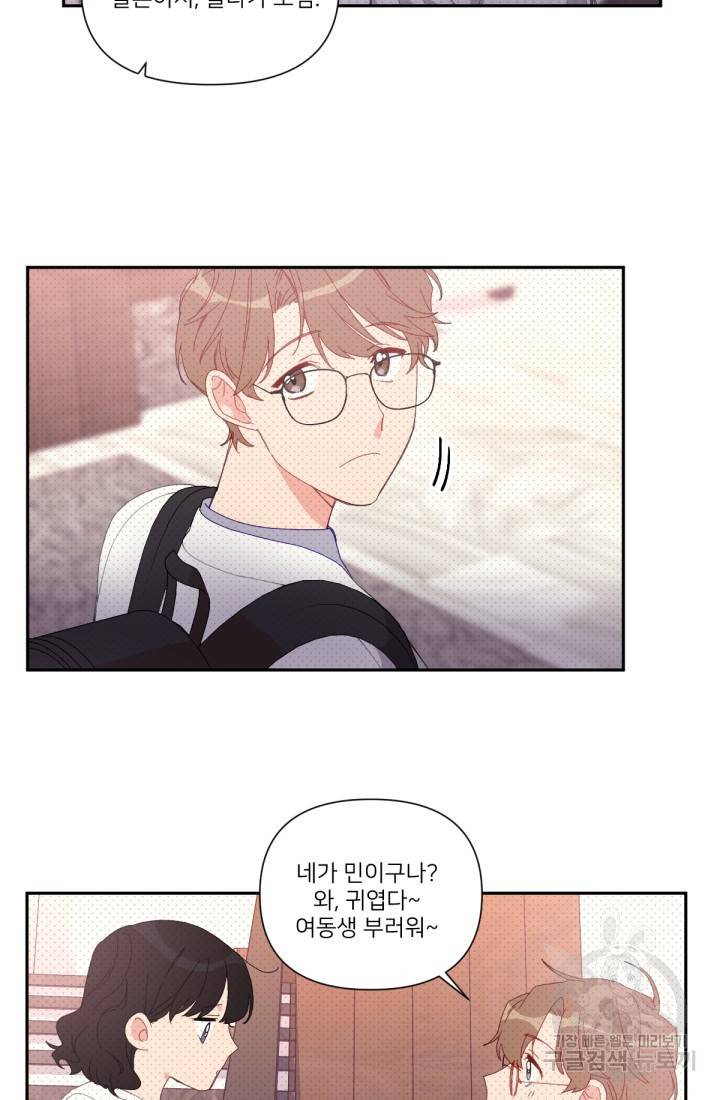 내게 딱인 너 39화 44