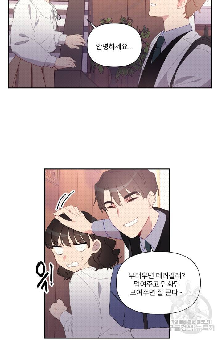 내게 딱인 너 39화 45