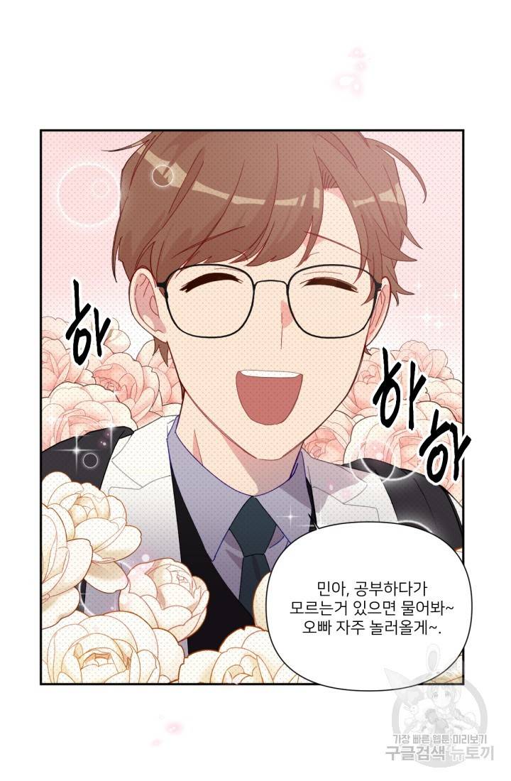 내게 딱인 너 39화 46