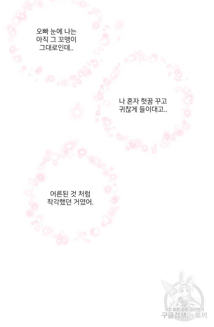 내게 딱인 너 39화 48