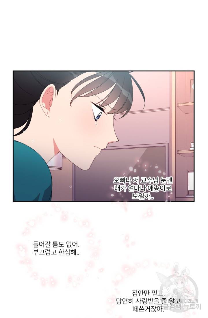 내게 딱인 너 39화 49