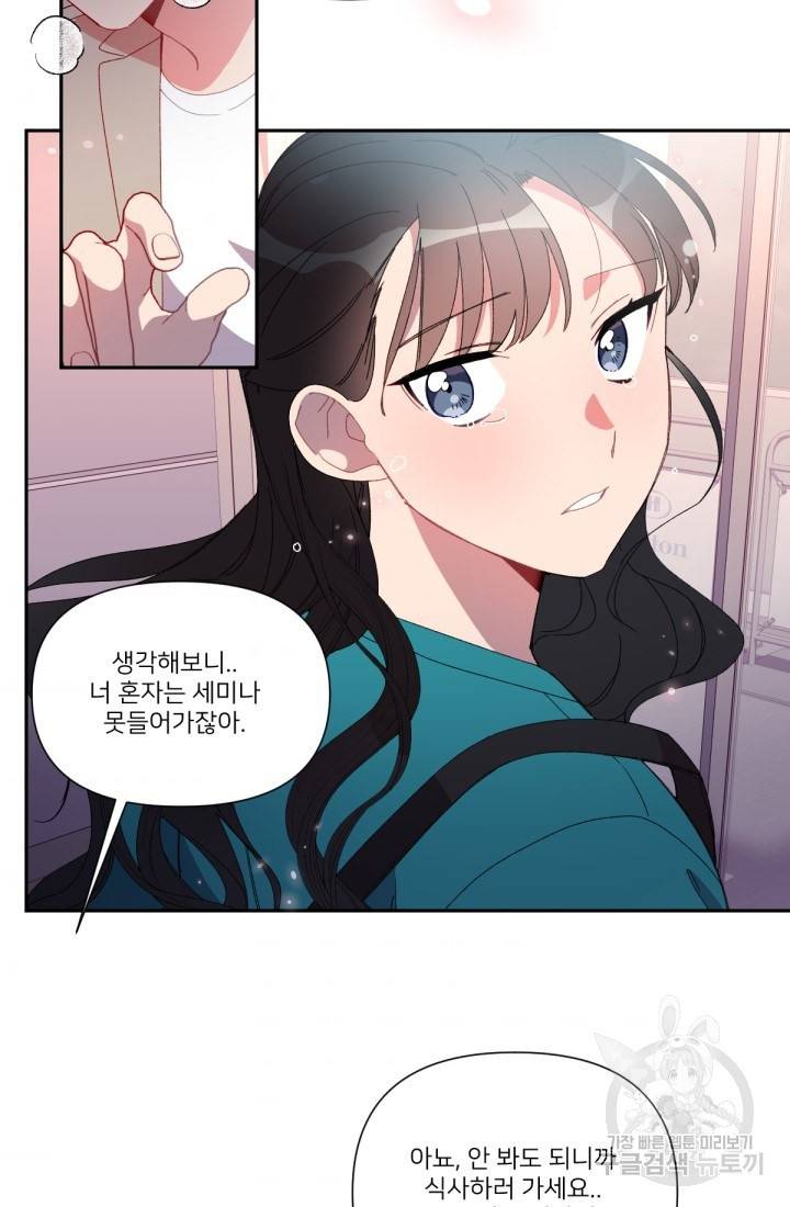 내게 딱인 너 39화 51