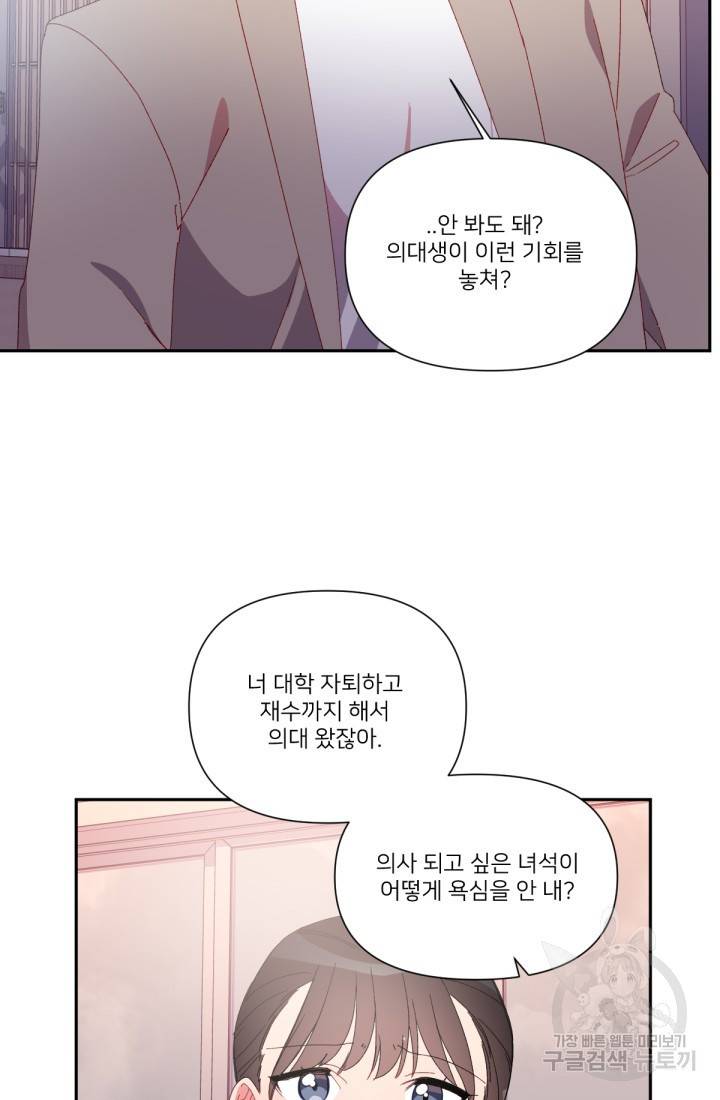 내게 딱인 너 39화 53