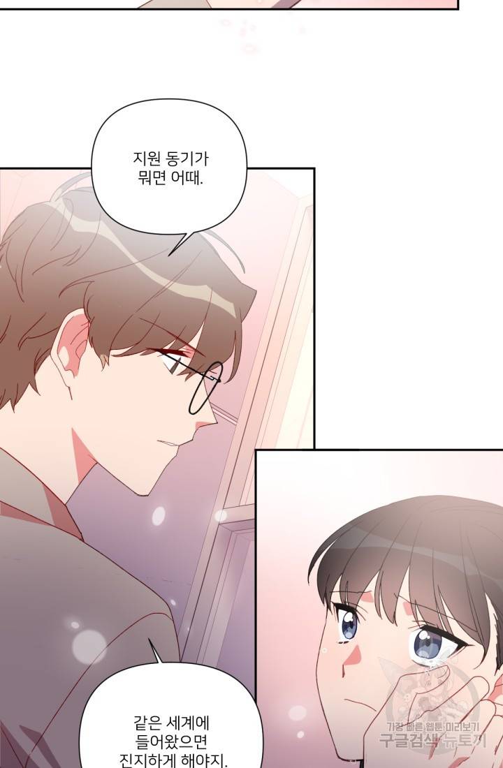 내게 딱인 너 39화 55