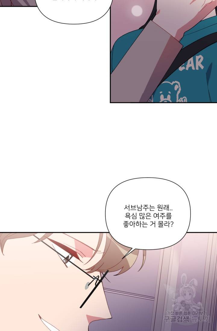 내게 딱인 너 39화 56