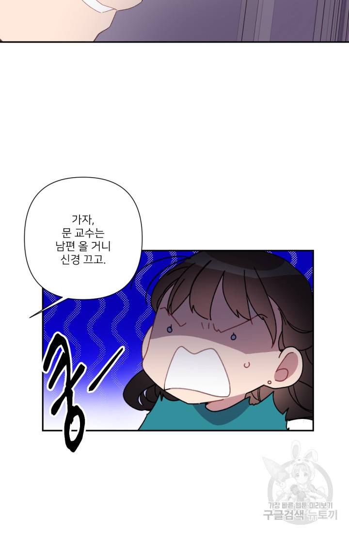 내게 딱인 너 39화 57
