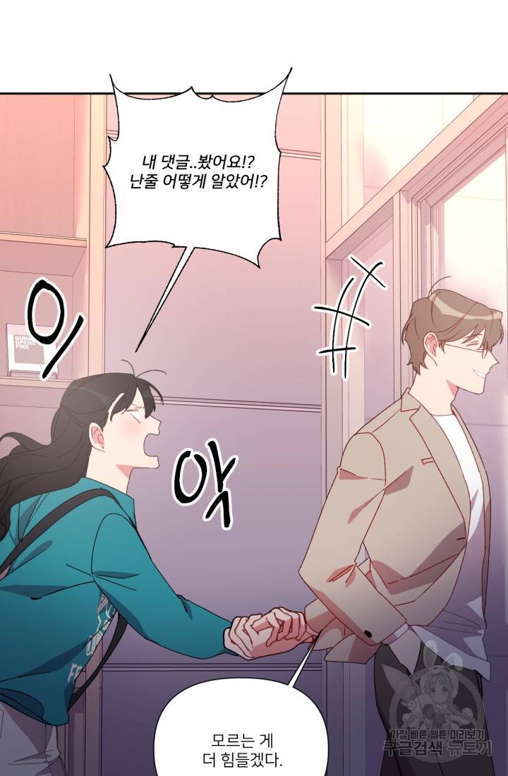 내게 딱인 너 39화 58