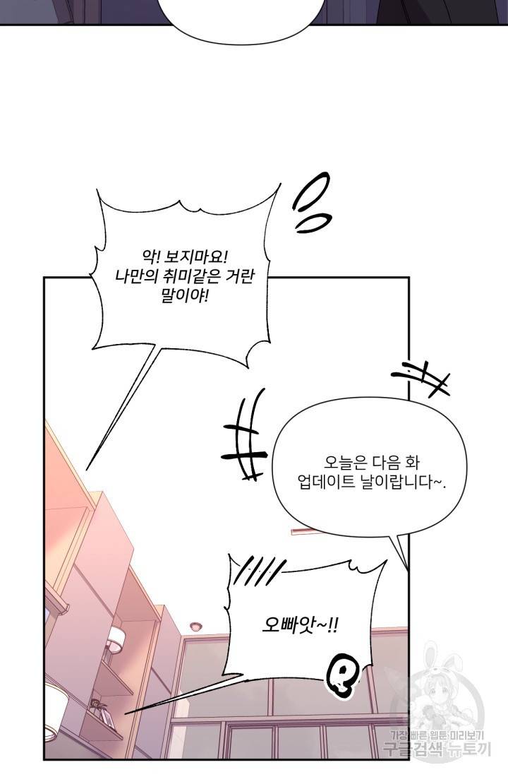 내게 딱인 너 39화 59