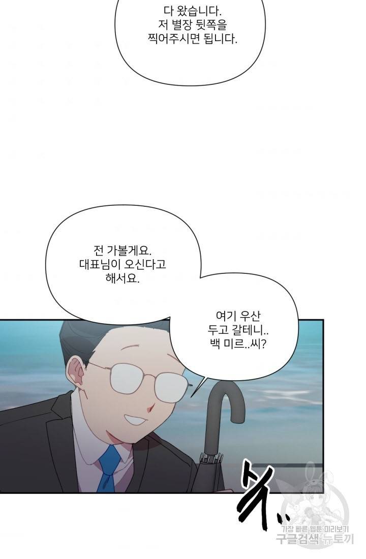 내게 딱인 너 39화 61