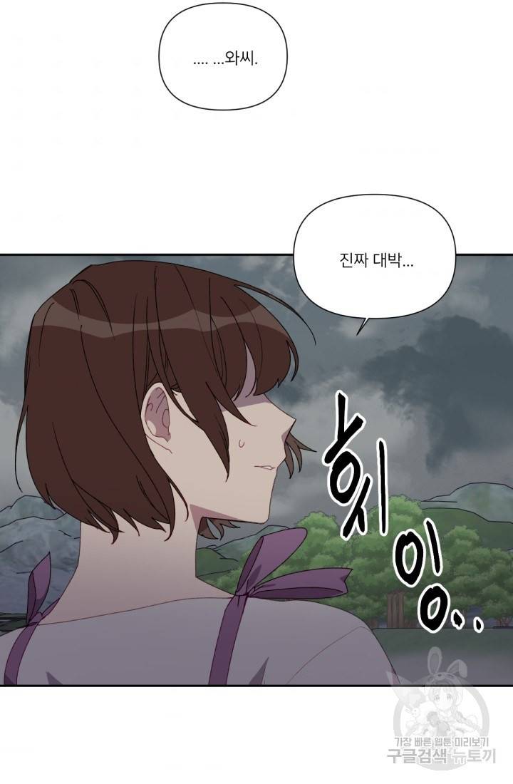 내게 딱인 너 39화 62