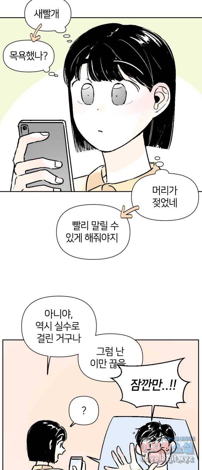 같은 학교 친구 35화 2