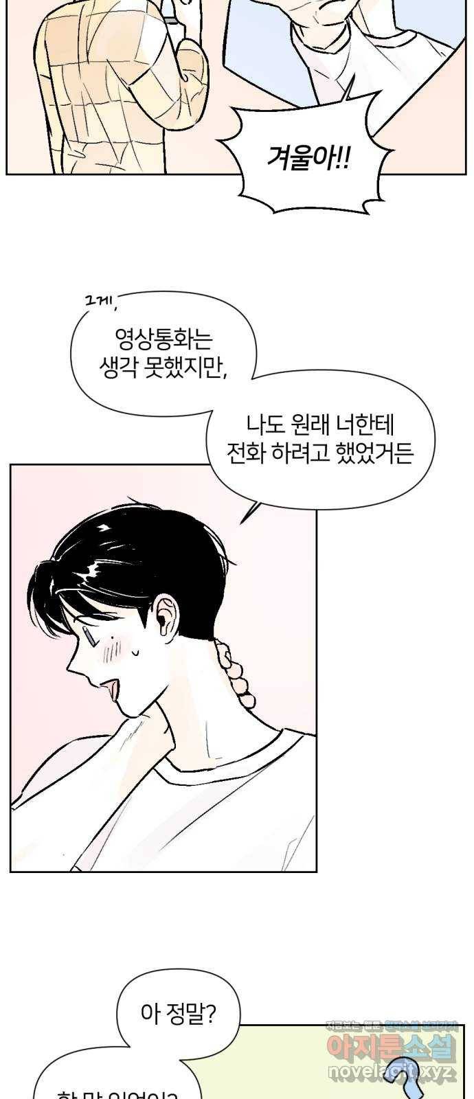 같은 학교 친구 35화 3