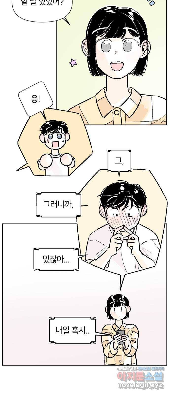 같은 학교 친구 35화 4